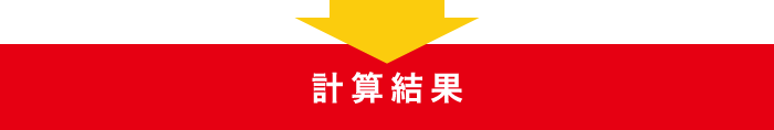 矢印