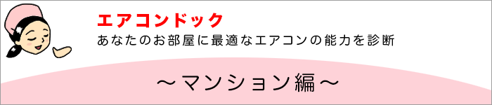 エアコン能力診断タイトル