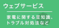 サイトマップ-ウェブサービスへ