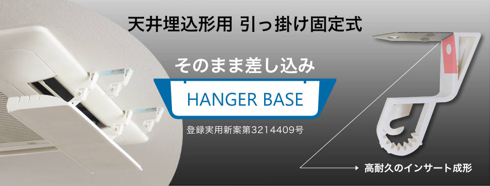 アシスト・ルーバーの引っ掛け固定仕様