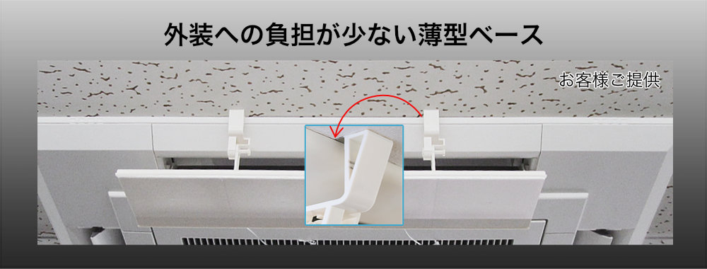 超薄型の差し込み部で外装への負担が少ない