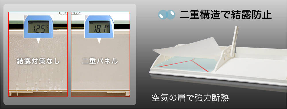 アシスト・ルーバーの結露防止